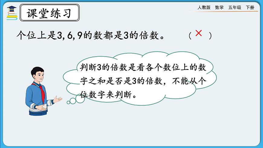 人教版數(shù)學(xué)五年級(jí)下冊 2.2.3《練習(xí)三》PPT課件第6頁