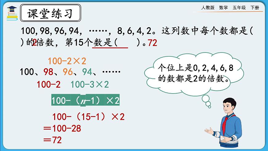 人教版數(shù)學(xué)五年級(jí)下冊 2.2.3《練習(xí)三》PPT課件第7頁