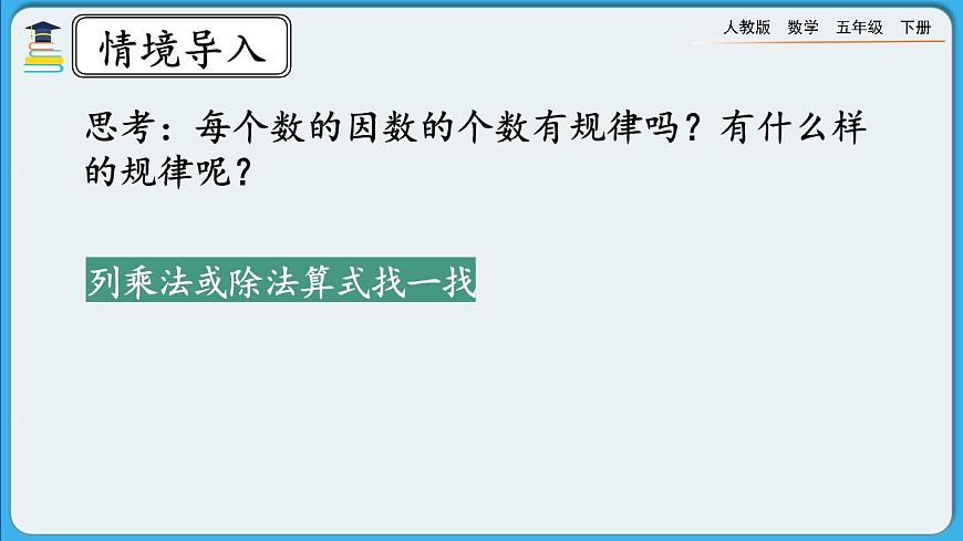 人教版數(shù)學(xué)五年級(jí)下冊(cè) 2.3.1《質(zhì)數(shù)和合數(shù)》PPT課件第3頁(yè)
