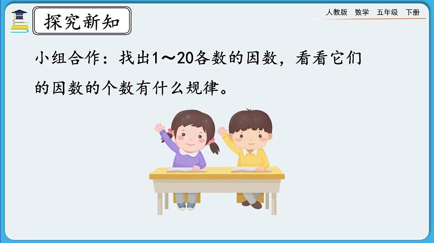 人教版數(shù)學(xué)五年級(jí)下冊(cè) 2.3.1《質(zhì)數(shù)和合數(shù)》PPT課件第4頁(yè)