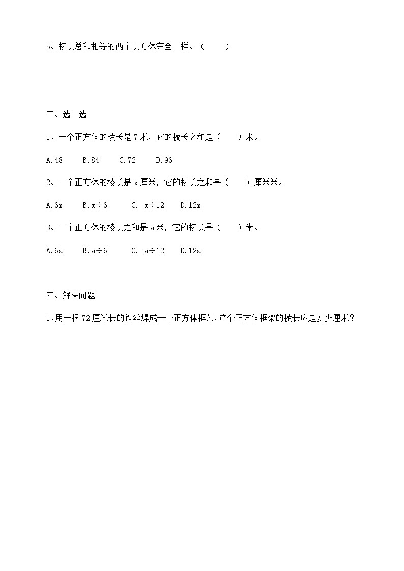 人教版数学五年级下册 3.1.2《正方体的认识》同步练习(含答案)第2页