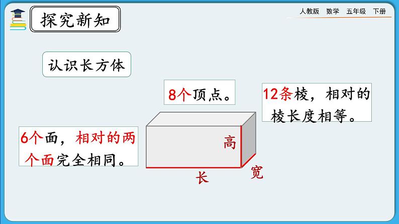 人教版数学五年级下册 3.1.3《练习五》课件(送练习)02