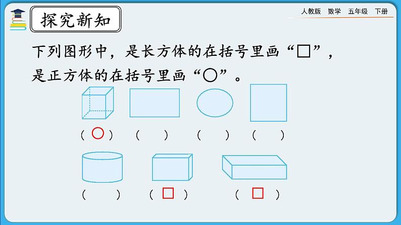 人教版数学五年级下册 3.1.3《练习五》课件(送练习)05