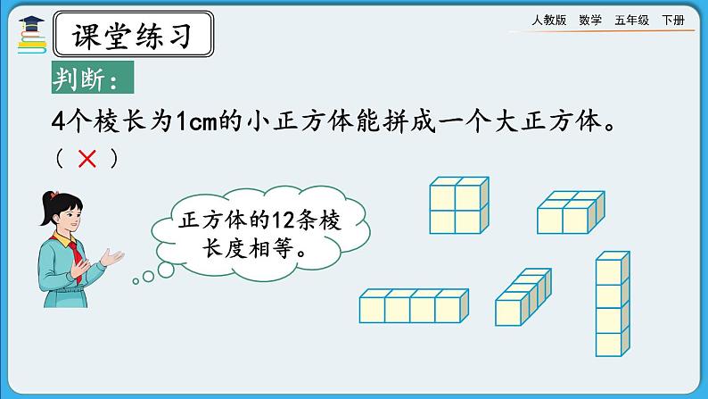 人教版数学五年级下册 3.1.3《练习五》课件(送练习)07