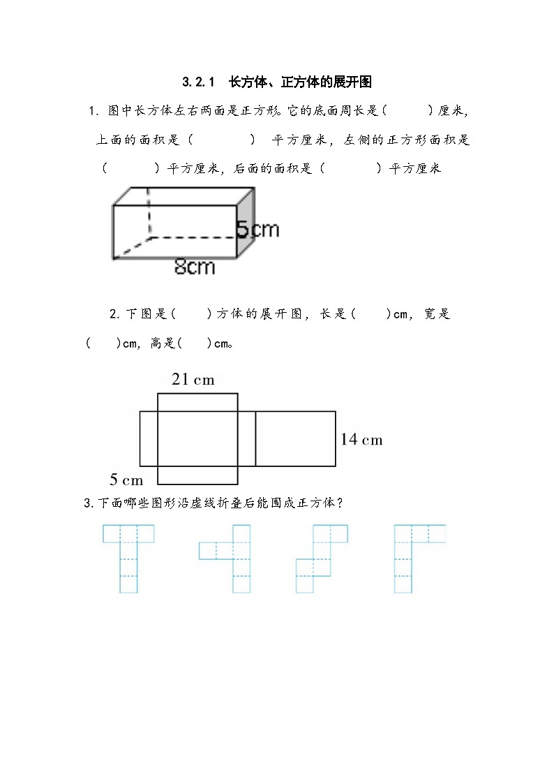 人教版数学五年级下册 3.2.1《长方体、正方体的展开图》同步练习(含答案)第1页