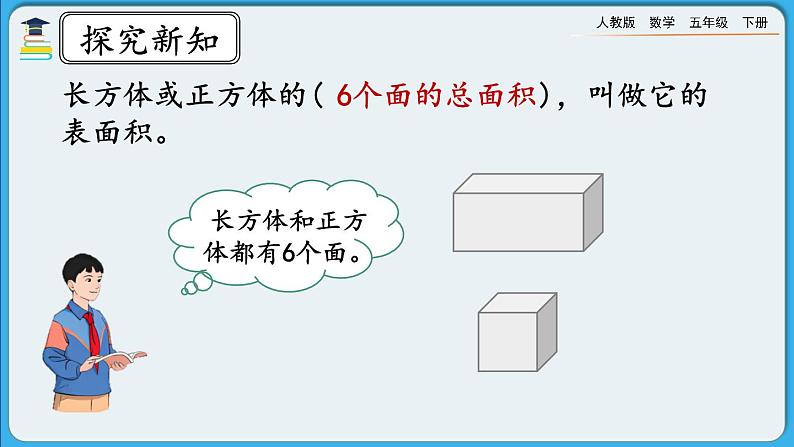 人教版数学五年级下册 3.2.3《练习六》PPT课件第3页