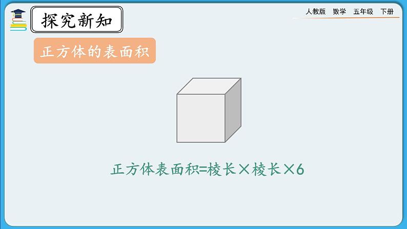 人教版数学五年级下册 3.2.3《练习六》PPT课件第4页