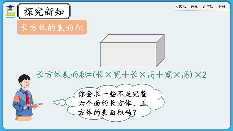 人教版数学五年级下册 3.2.3《练习六》PPT课件第5页