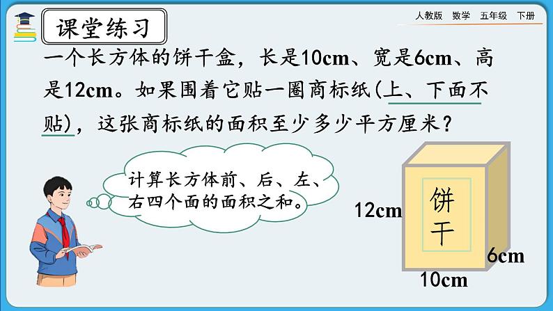 人教版数学五年级下册 3.2.3《练习六》PPT课件第7页