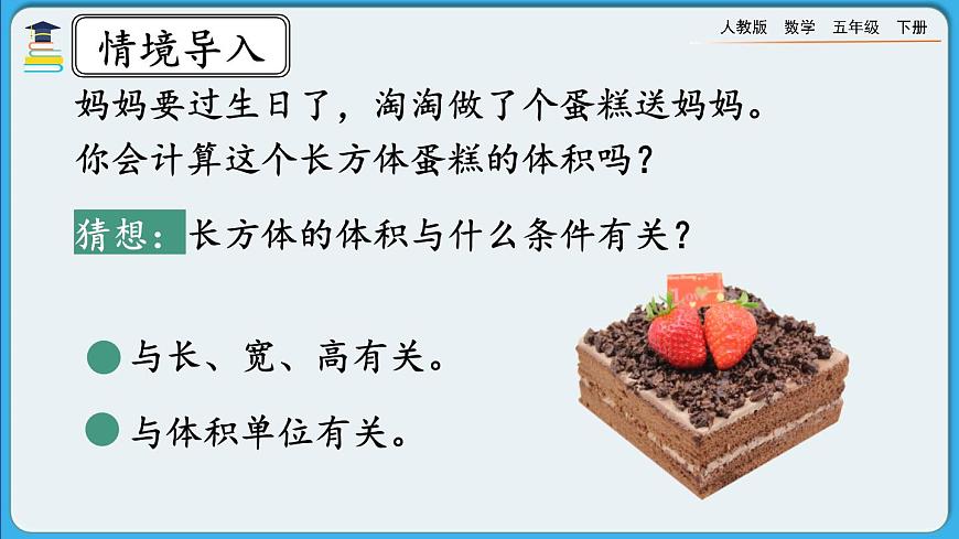 人教版數(shù)學五年級下冊 3.3.2《長方體、正方體體積公式的推導》PPT課件第4頁