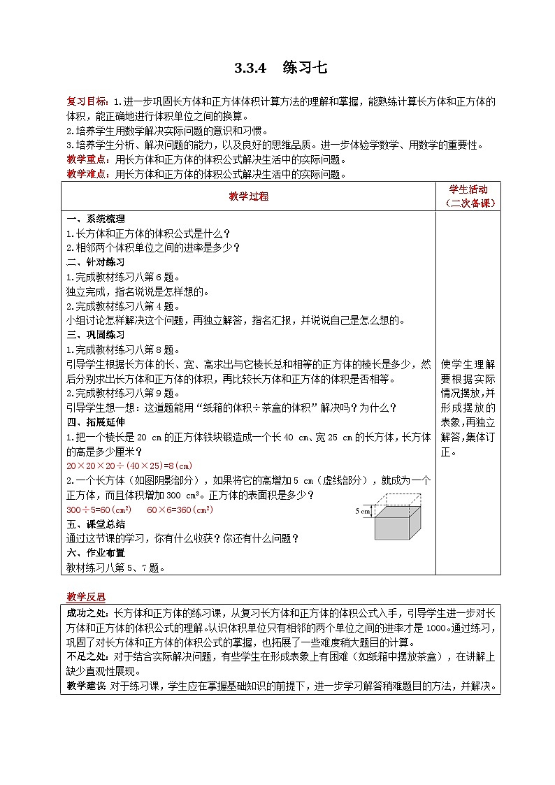 人教版数学五年级下册 3.3.4《练习七》课件+教案+练习01