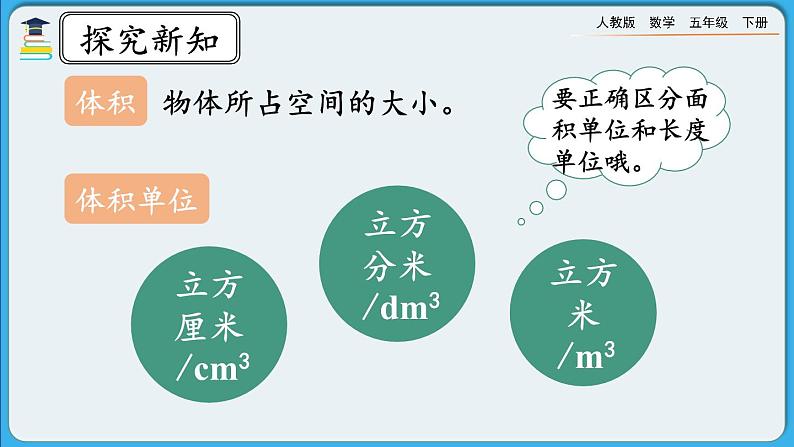 人教版数学五年级下册 3.3.4《练习七》课件+教案+练习02