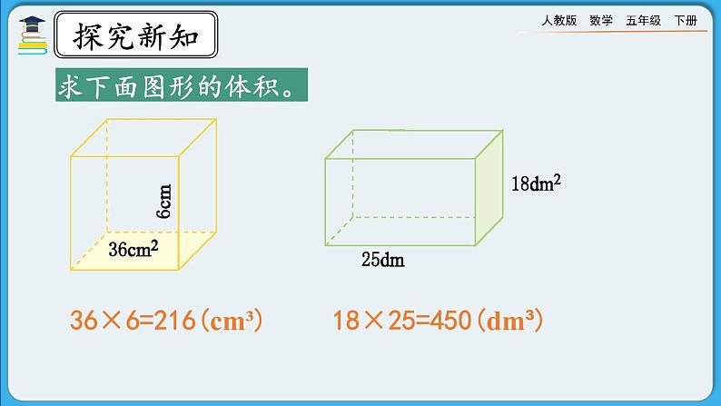 人教版数学五年级下册 3.3.4《练习七》课件+教案+练习05