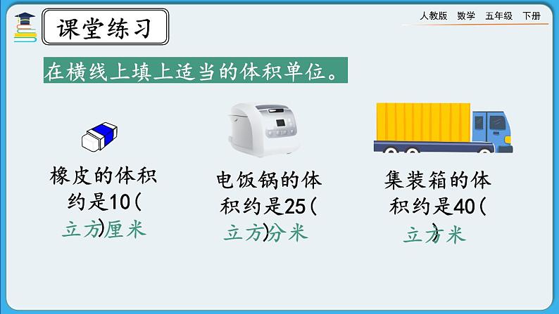 人教版数学五年级下册 3.3.4《练习七》课件+教案+练习06