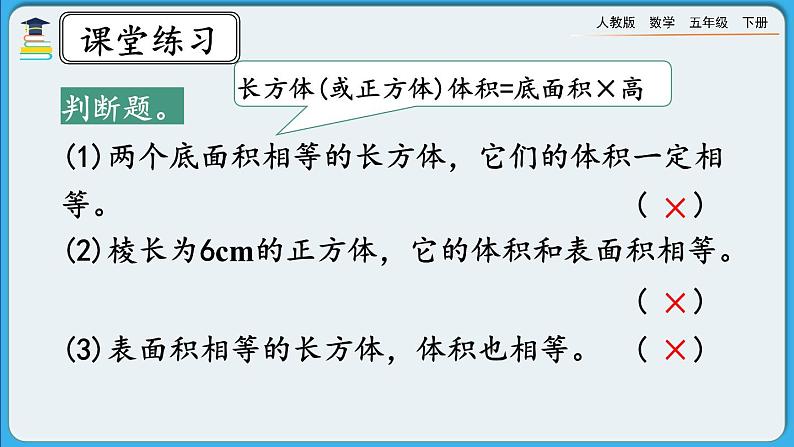 人教版数学五年级下册 3.3.4《练习七》课件+教案+练习07
