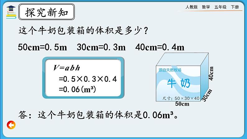 人教版数学五年级下册 3.3.6《解决问题》PPT课件第8页