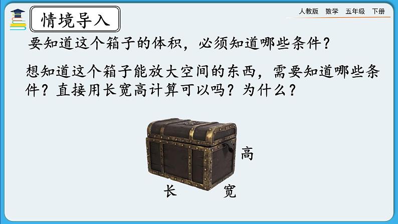 人教版数学五年级下册 3.3.8《容积和容积单位》PPT课件第2页