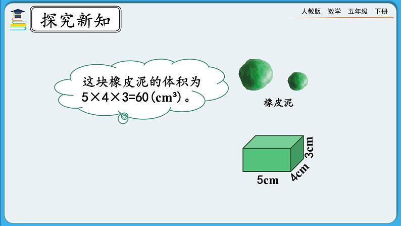 人教版数学五年级下册 3.3.9《不规则物体体积的计算》PPT课件第7页