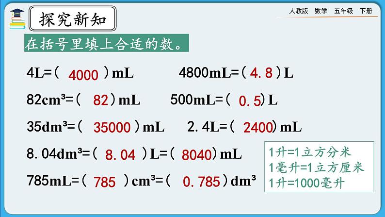 人教版数学五年级下册 3.3.10《练习九》PPT课件第4页