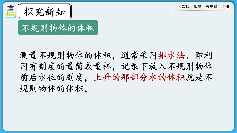 人教版数学五年级下册 3.3.10《练习九》PPT课件第5页