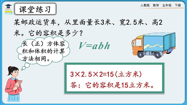 人教版数学五年级下册 3.3.10《练习九》PPT课件第8页