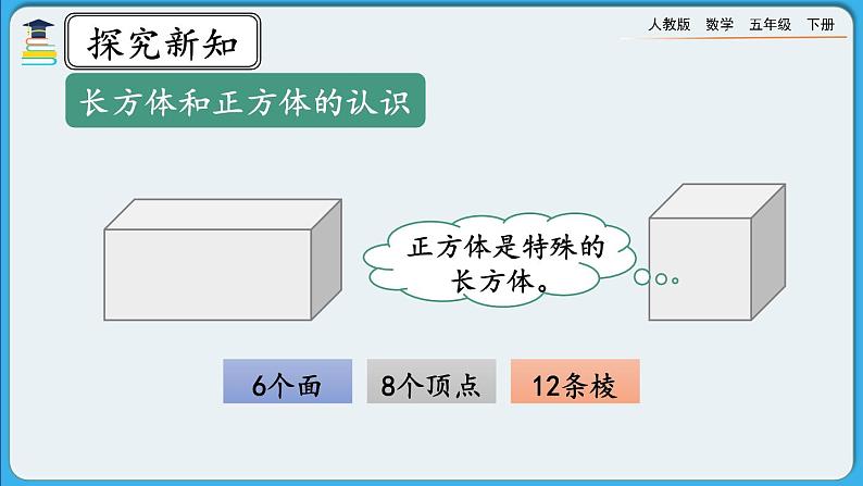 人教版数学五年级下册 3.5《练习十》课件(送练习)02