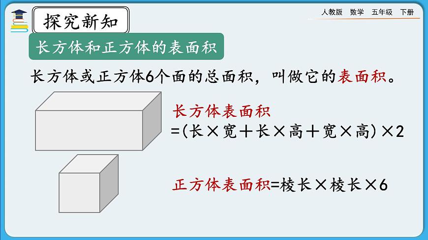 人教版數(shù)學(xué)五年級下冊 3.5《練習(xí)十》PPT課件第3頁