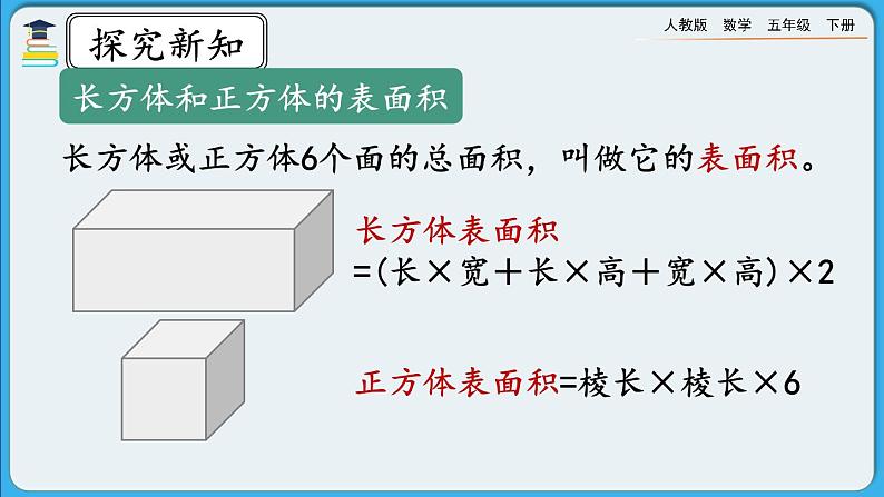 人教版数学五年级下册 3.5《练习十》课件(送练习)03