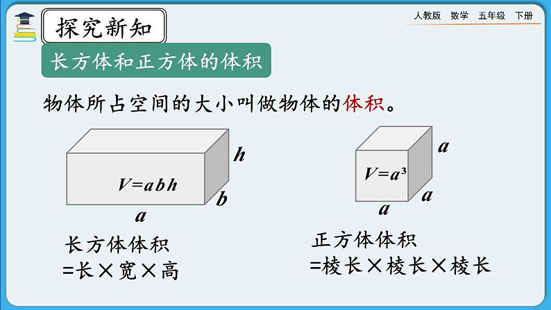 人教版数学五年级下册 3.5《练习十》课件(送练习)04
