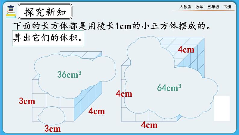 人教版数学五年级下册 3.5《练习十》课件(送练习)07