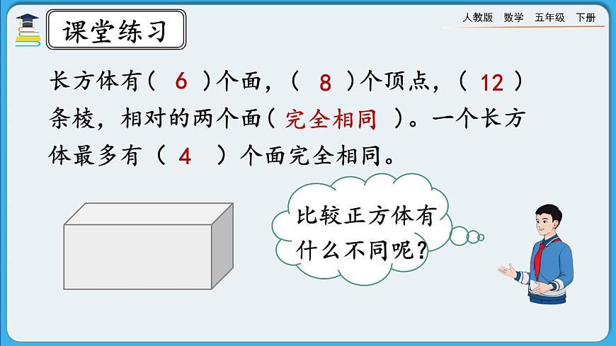 人教版數(shù)學(xué)五年級下冊 3.5《練習(xí)十》PPT課件第8頁
