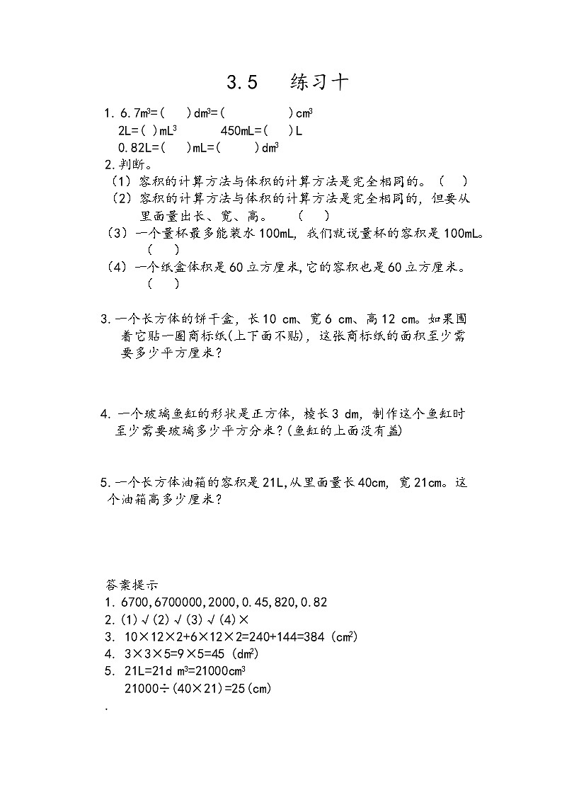 人教版数学五年级下册 3.5《练习十》课件(送练习)01