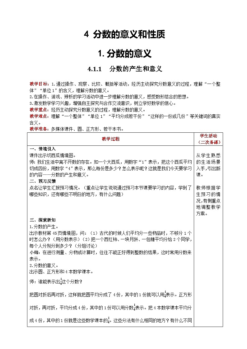 人教版數(shù)學(xué)五年級下冊 4.1.1《分?jǐn)?shù)的產(chǎn)生》教案第1頁