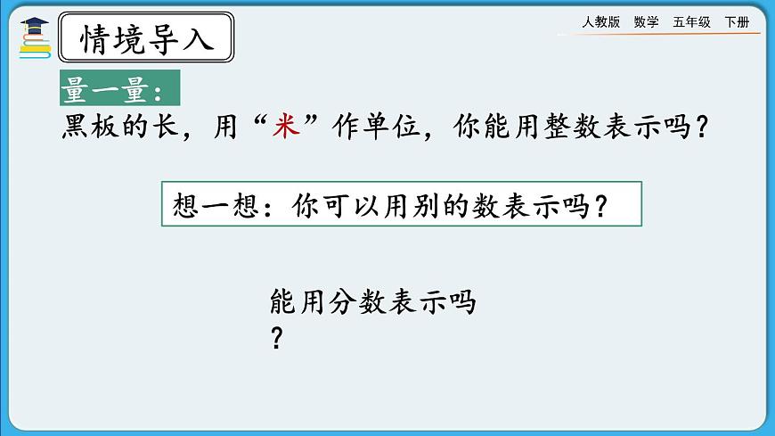人教版數(shù)學(xué)五年級下冊 4.1.1《分?jǐn)?shù)的產(chǎn)生》PPT課件第3頁