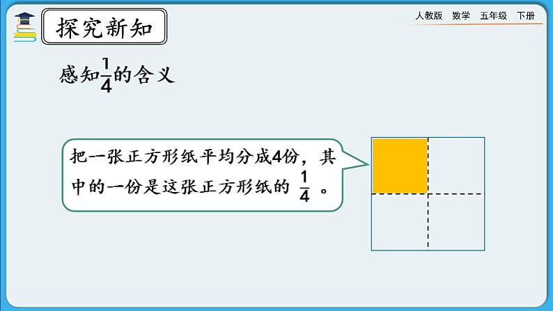 人教版数学五年级下册 4.1.2《分数的意义》PPT课件第3页