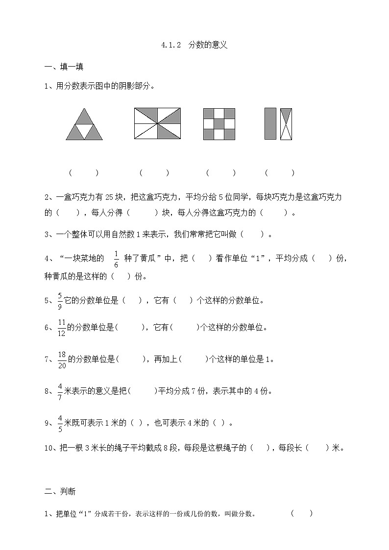 人教版数学五年级下册 4.1.2《分数的意义》同步练习(含答案)第1页