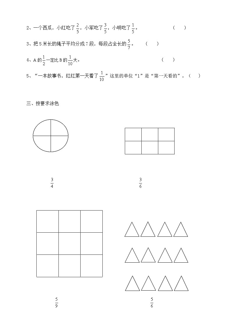 人教版数学五年级下册 4.1.2《分数的意义》同步练习(含答案)第2页