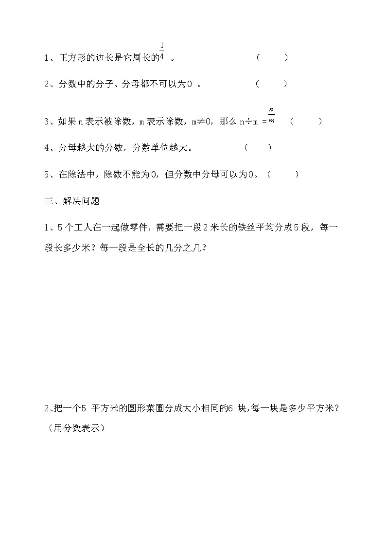 人教版數(shù)學(xué)五年級下冊 4.1.4《分?jǐn)?shù)與除法的關(guān)系》同步練習(xí)(含答案)第2頁