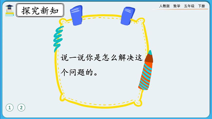 人教版數(shù)學(xué)五年級下冊 4.1.4《分?jǐn)?shù)與除法的關(guān)系》PPT課件第4頁