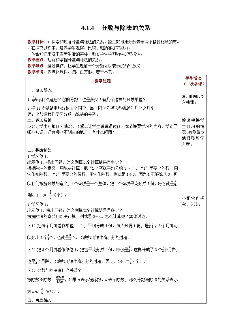 人教版數(shù)學(xué)五年級下冊 4.1.4《分?jǐn)?shù)與除法的關(guān)系》教案第1頁