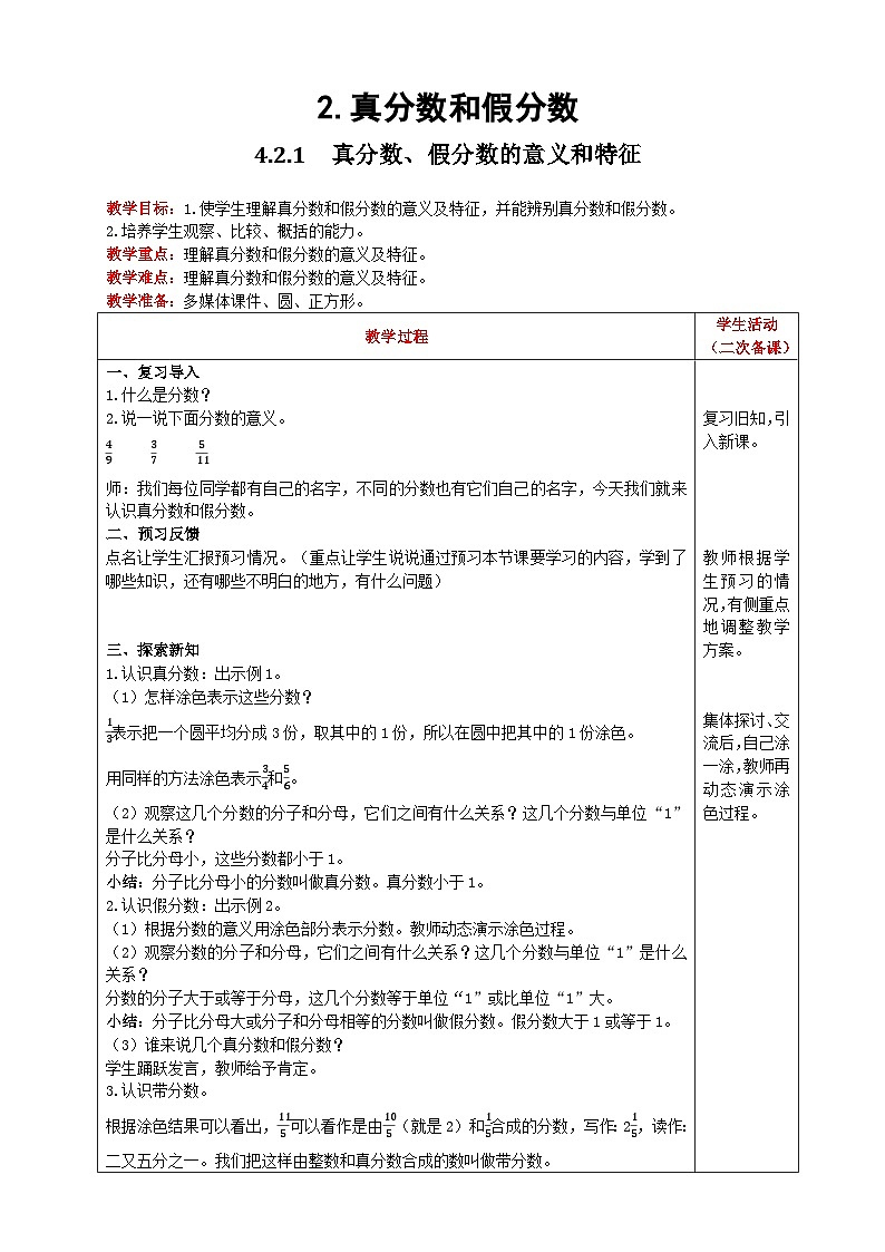 人教版数学五年级下册 4.2.1《真分数、假分数的意义和特征》课件+教案+练习01