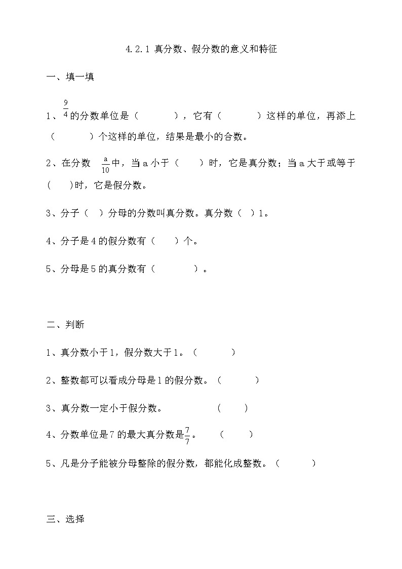 人教版数学五年级下册 4.2.1《真分数、假分数的意义和特征》课件+教案+练习01