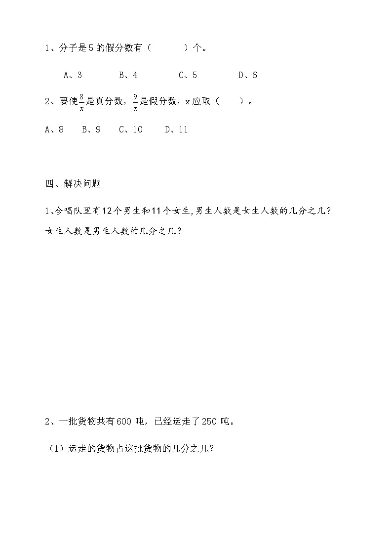 人教版数学五年级下册 4.2.1《真分数、假分数的意义和特征》课件+教案+练习02