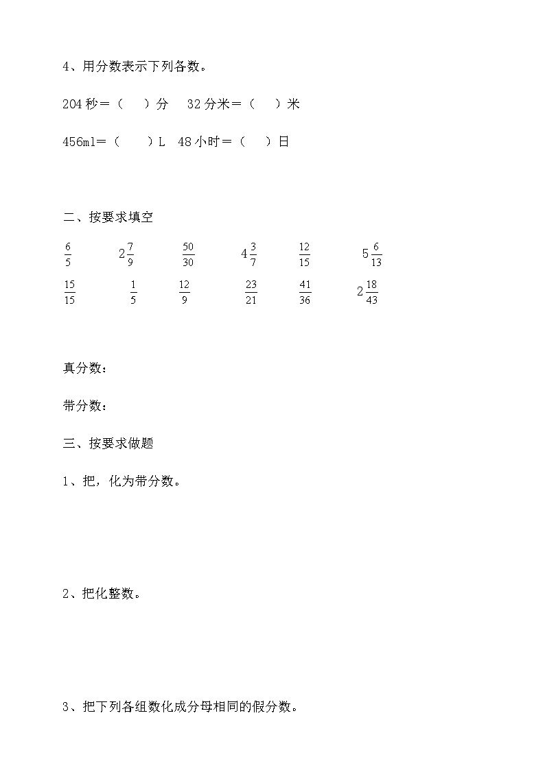 人教版数学五年级下册 4.2.2《假分数化成整数或带分数的方法》同步练习(含答案)第2页