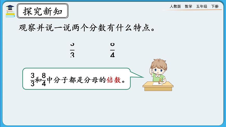 人教版數(shù)學(xué)五年級下冊 4.2.2《假分?jǐn)?shù)化成整數(shù)或帶分?jǐn)?shù)的方法》PPT課件第6頁