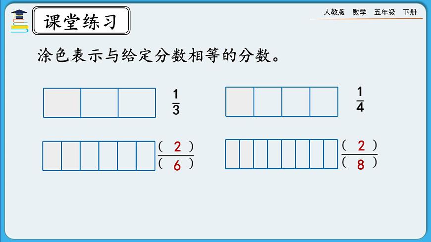 人教版數(shù)學(xué)五年級下冊 4.3.2《練習(xí)十四》PPT課件第4頁
