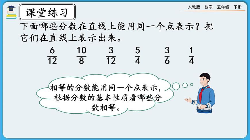 人教版數(shù)學(xué)五年級下冊 4.3.2《練習(xí)十四》PPT課件第5頁