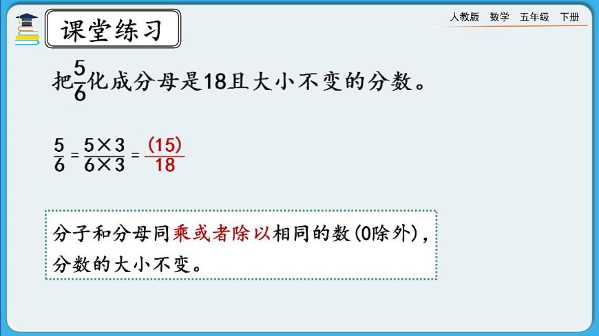 人教版數(shù)學(xué)五年級下冊 4.3.2《練習(xí)十四》PPT課件第7頁