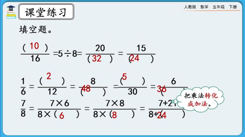 人教版数学五年级下册 4.3.2《练习十四》课件+教案+练习08