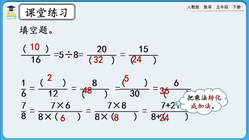 人教版數(shù)學(xué)五年級下冊 4.3.2《練習(xí)十四》PPT課件第8頁
